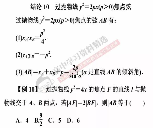 高考数学第一名：我能拿满分，只因为背熟了这10条解题结论！