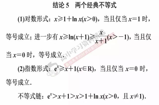 高考数学第一名：我能拿满分，只因为背熟了这10条解题结论！