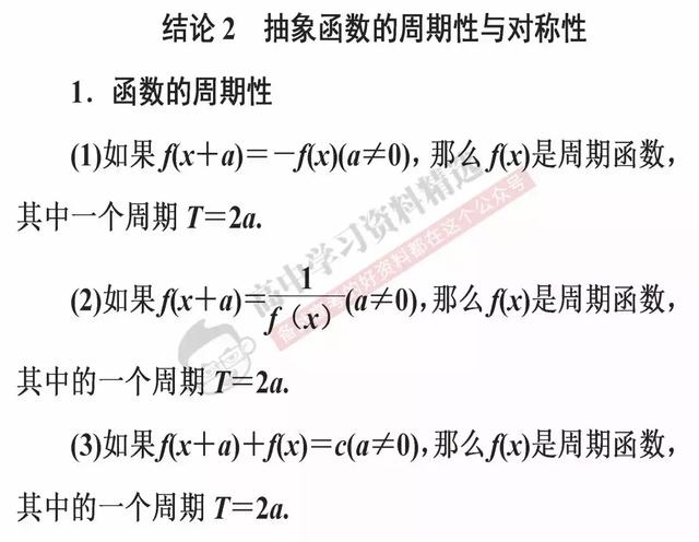 高考数学第一名：我能拿满分，只因为背熟了这10条解题结论！