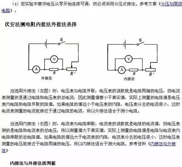 高考物理常考的五个电学实验总结，看看你哪个还不会的？