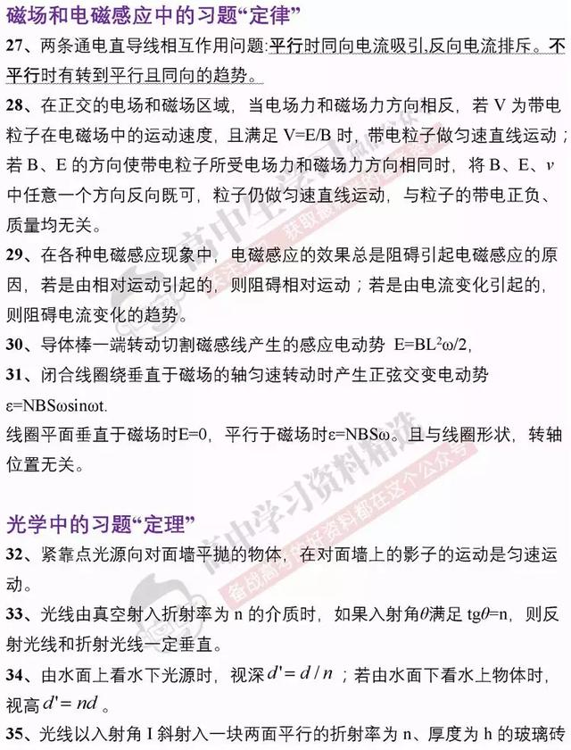 背熟这40条高中物理习题“定理”, 物理稳拿年级第一！