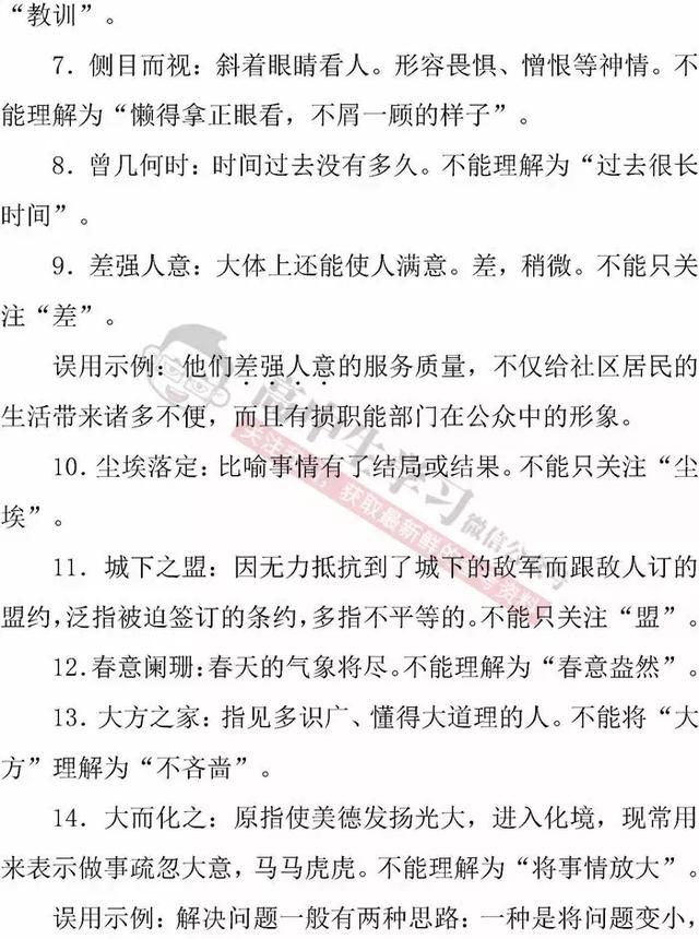 高中语文「必修1-5」常考成语知识清单｜期末应考必备！