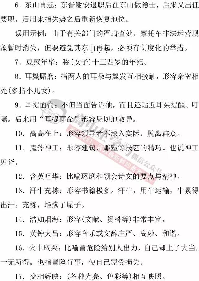 高中语文「必修1-5」常考成语知识清单｜期末应考必备！