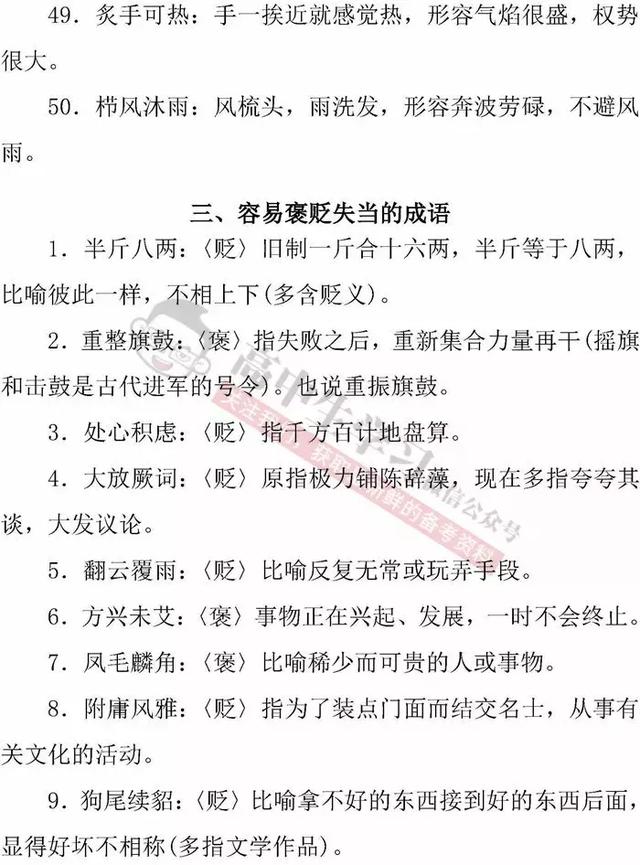 高中语文「必修1-5」常考成语知识清单｜期末应考必备！