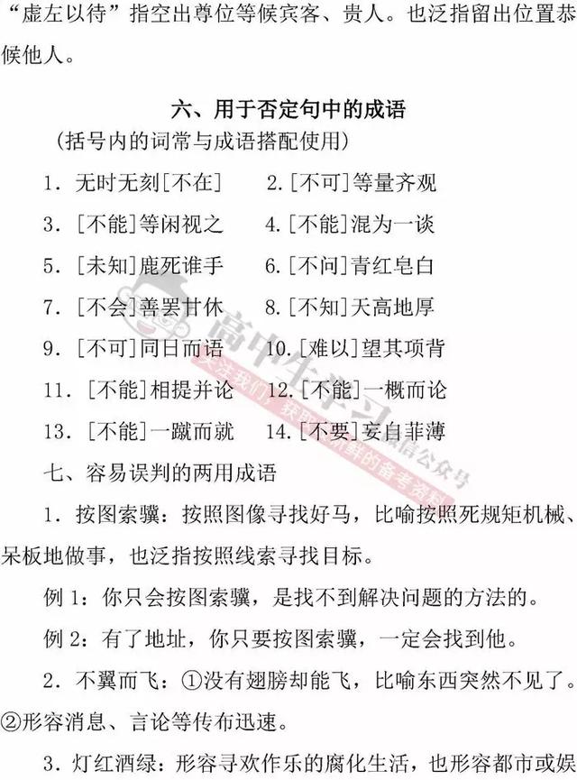 高中语文「必修1-5」常考成语知识清单｜期末应考必备！