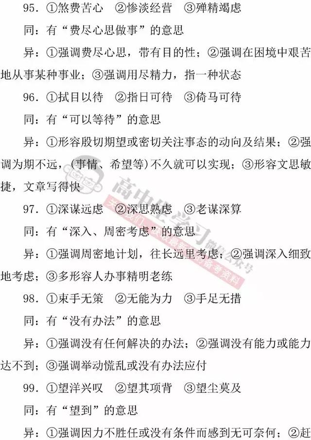 高中语文「必修1-5」常考成语知识清单｜期末应考必备！