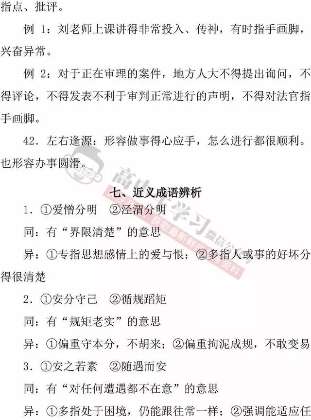 高中语文「必修1-5」常考成语知识清单｜期末应考必备！