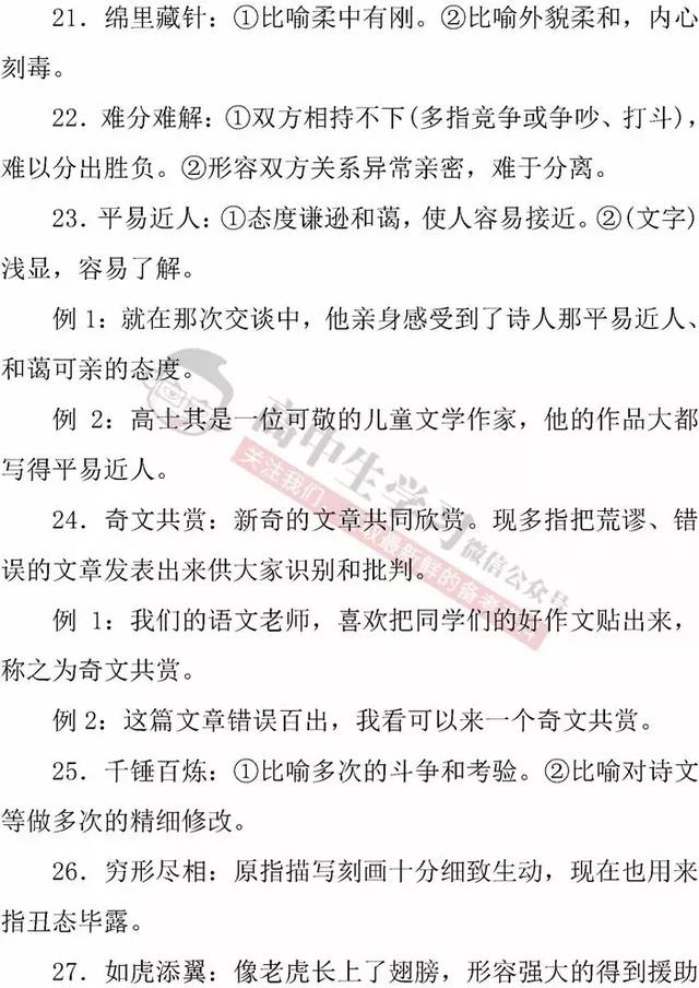 高中语文「必修1-5」常考成语知识清单｜期末应考必备！