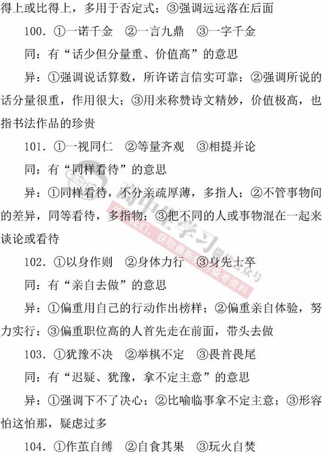 高中语文「必修1-5」常考成语知识清单｜期末应考必备！