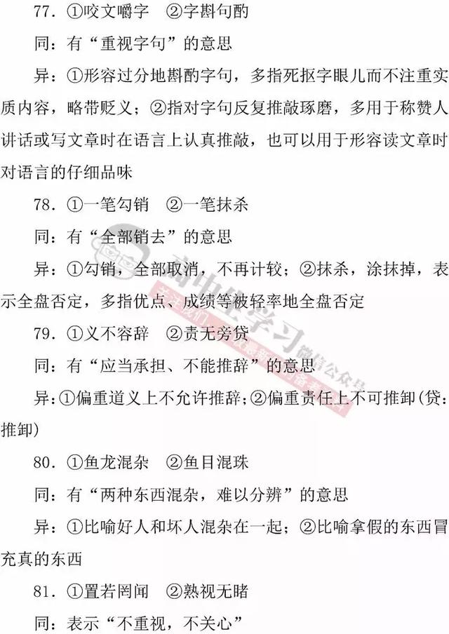 高中语文「必修1-5」常考成语知识清单｜期末应考必备！