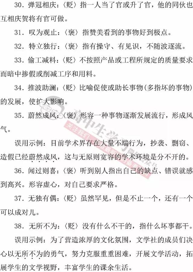 高中语文「必修1-5」常考成语知识清单｜期末应考必备！