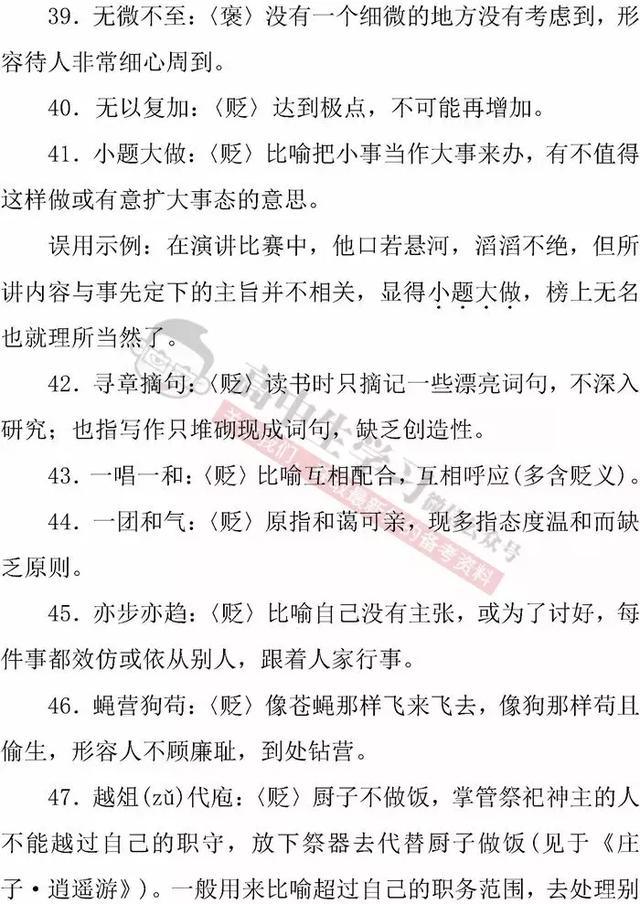 高中语文「必修1-5」常考成语知识清单｜期末应考必备！