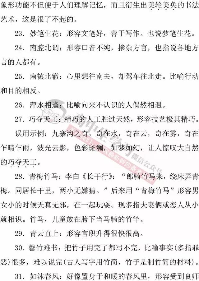 高中语文「必修1-5」常考成语知识清单｜期末应考必备！