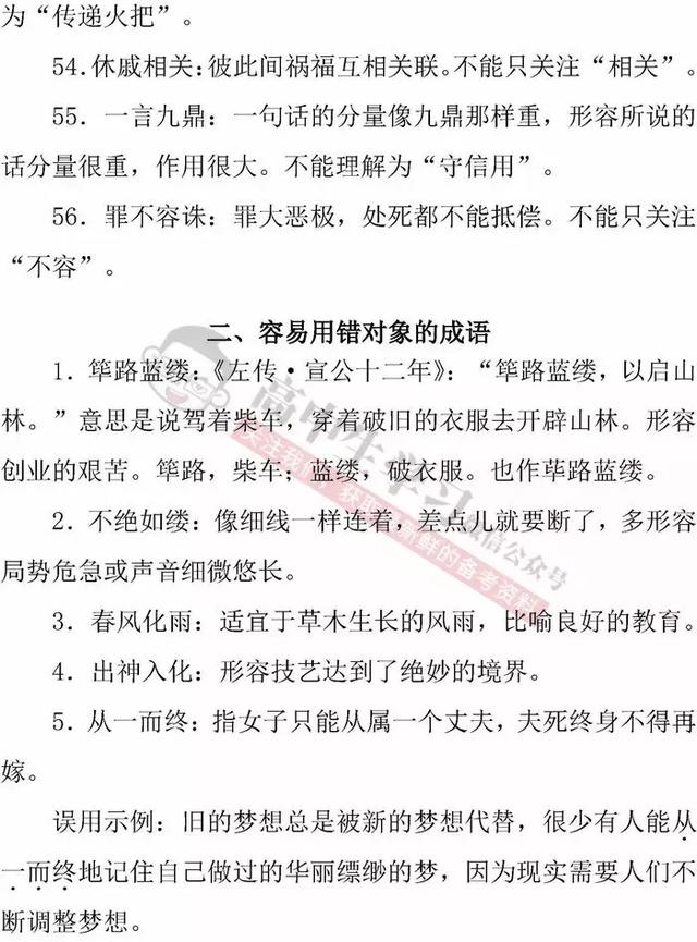 高中语文「必修1-5」常考成语知识清单｜期末应考必备！