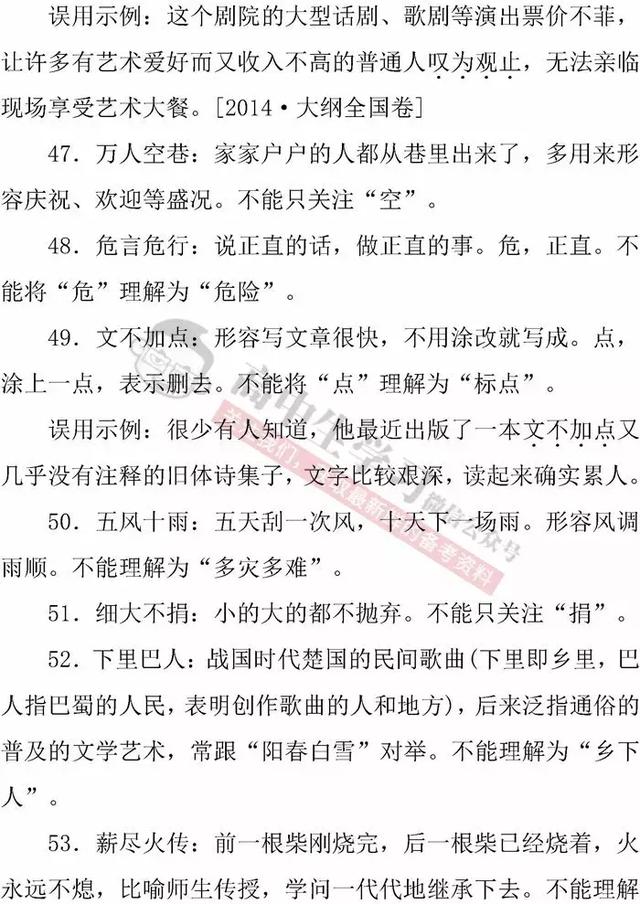 高中语文「必修1-5」常考成语知识清单｜期末应考必备！