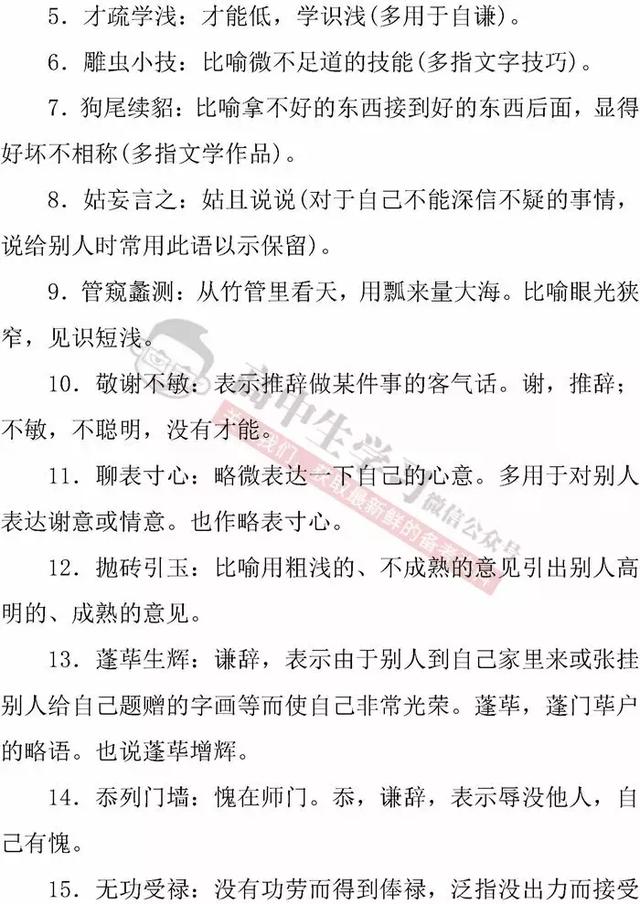 高中语文「必修1-5」常考成语知识清单｜期末应考必备！