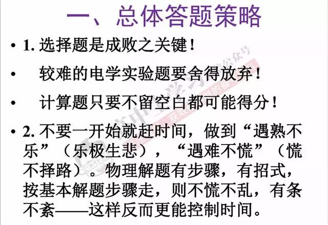 高中物理若能这样答题，轻松多考20分！