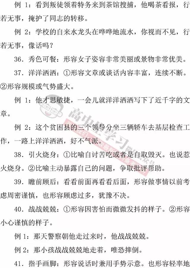 高中语文「必修1-5」常考成语知识清单｜期末应考必备！