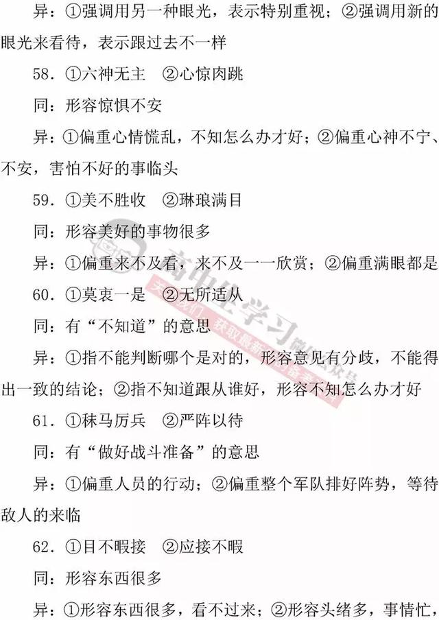 高中语文「必修1-5」常考成语知识清单｜期末应考必备！