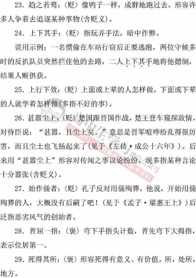 高中语文「必修1-5」常考成语知识清单｜期末应考必备！