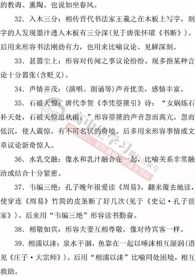 高中语文「必修1-5」常考成语知识清单｜期末应考必备！