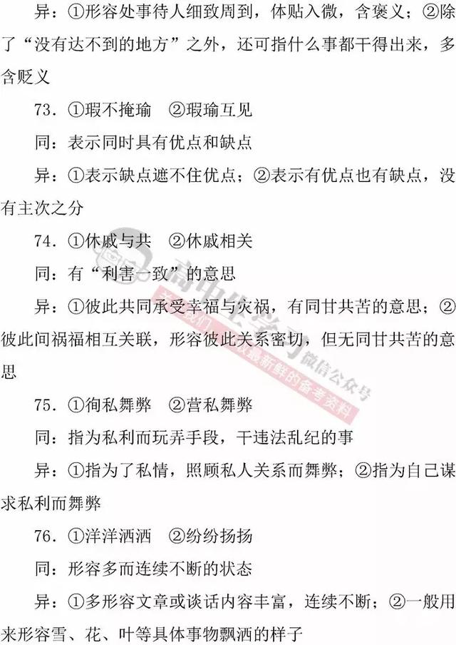 高中语文「必修1-5」常考成语知识清单｜期末应考必备！