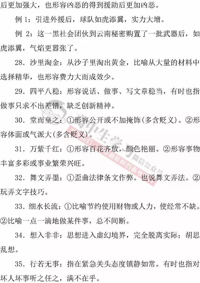 高中语文「必修1-5」常考成语知识清单｜期末应考必备！