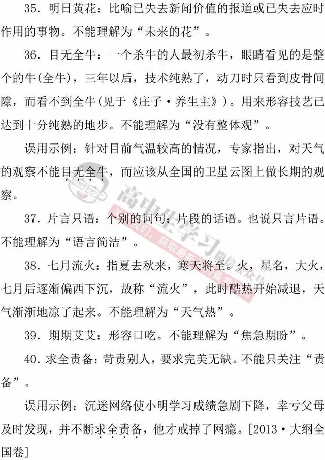 高中语文「必修1-5」常考成语知识清单｜期末应考必备！