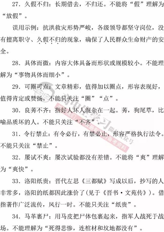 高中语文「必修1-5」常考成语知识清单｜期末应考必备！