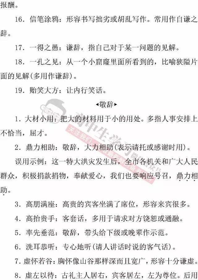 高中语文「必修1-5」常考成语知识清单｜期末应考必备！