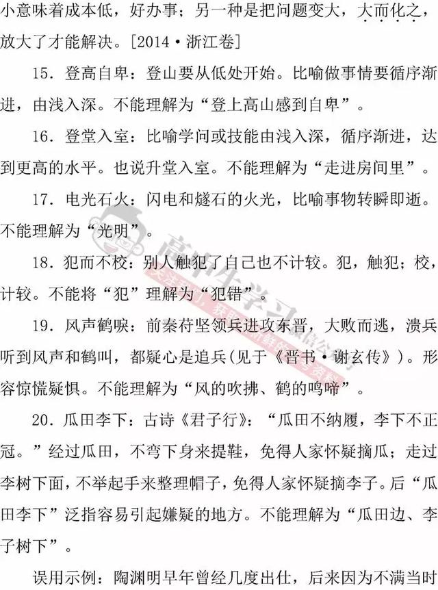 高中语文「必修1-5」常考成语知识清单｜期末应考必备！