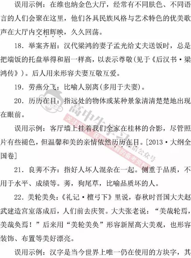 高中语文「必修1-5」常考成语知识清单｜期末应考必备！