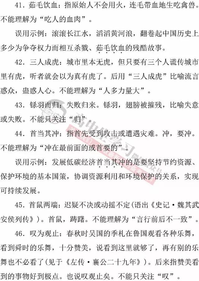 高中语文「必修1-5」常考成语知识清单｜期末应考必备！