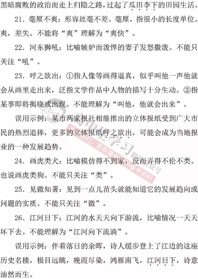 高中语文「必修1-5」常考成语知识清单｜期末应考必备！