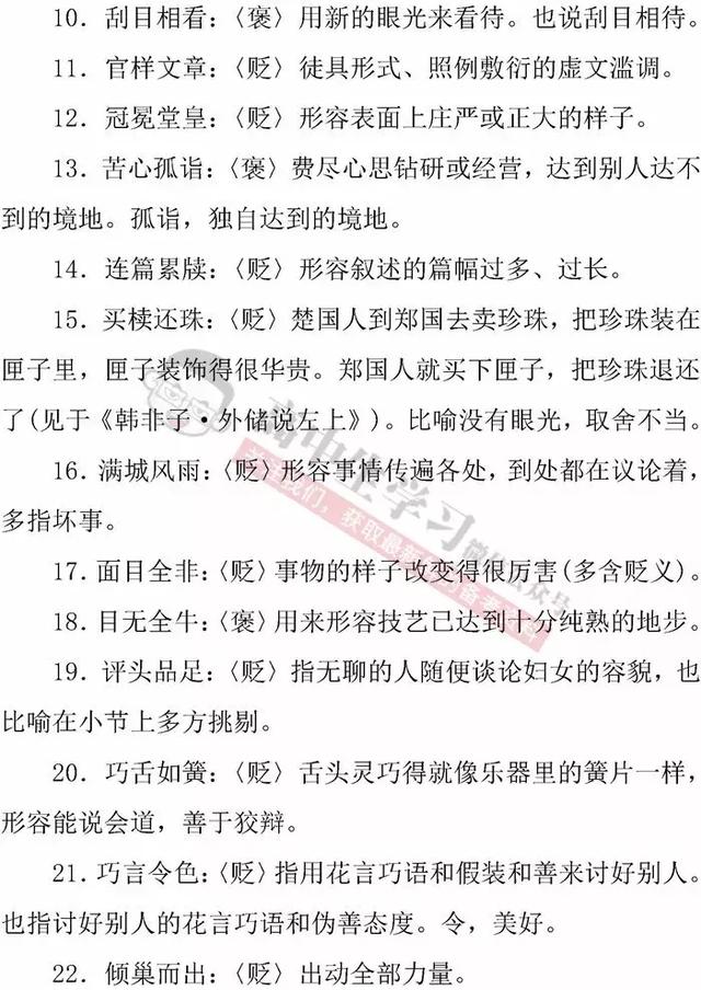 高中语文「必修1-5」常考成语知识清单｜期末应考必备！