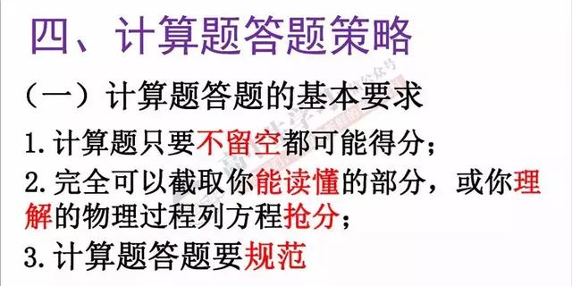 高中物理若能这样答题，轻松多考20分！