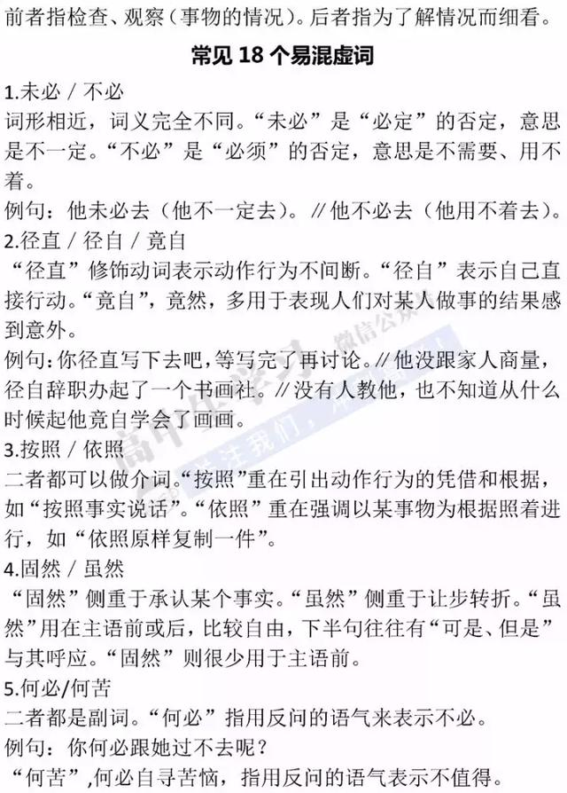 高中语文必须掌握的知识点全在这里！掌握了，拿高分稳稳的！