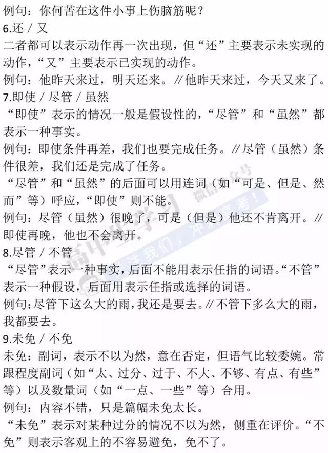 高中语文必须掌握的知识点全在这里！掌握了，拿高分稳稳的！