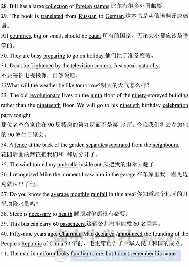 期末必备｜10年高考英语高频词汇/句型大汇总