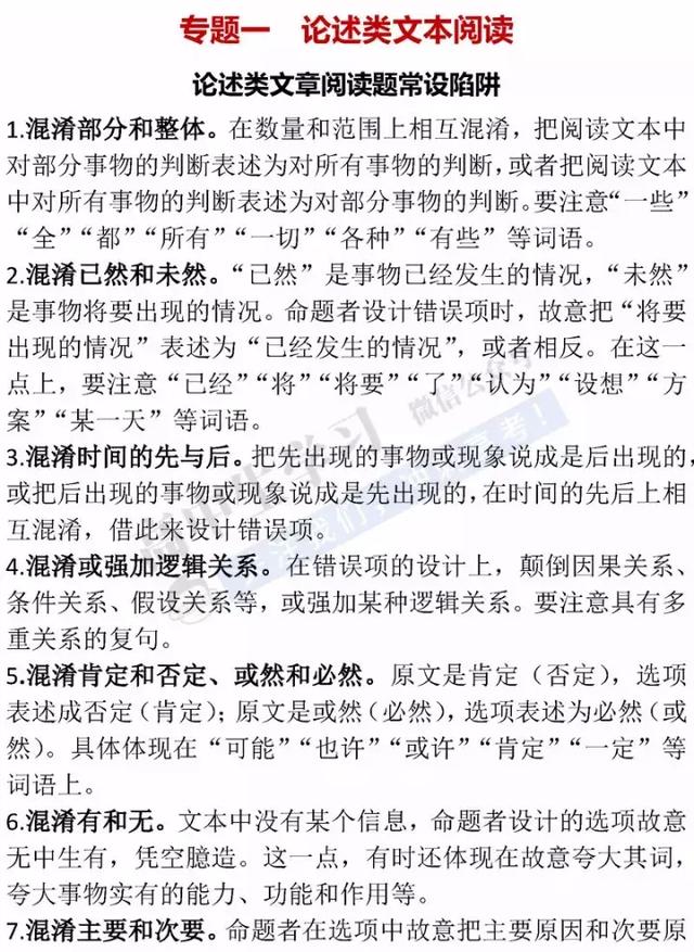 高中语文必须掌握的知识点全在这里！掌握了，拿高分稳稳的！