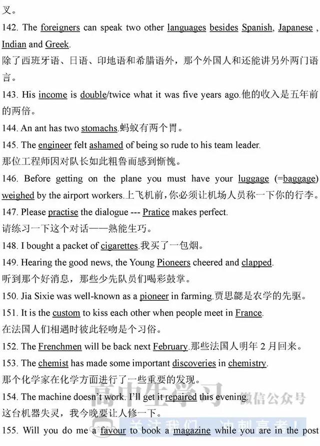 期末必备｜10年高考英语高频词汇/句型大汇总