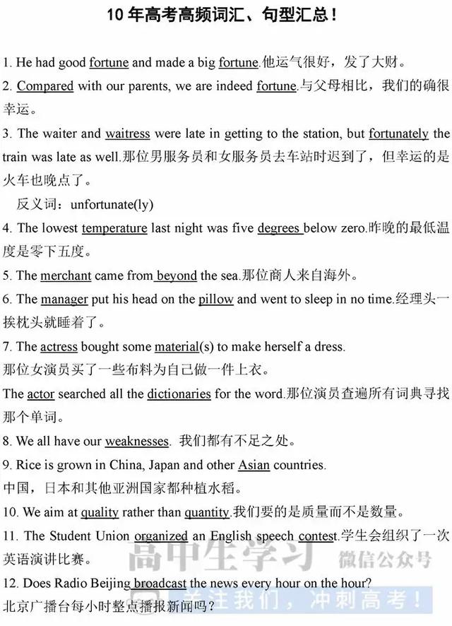 期末必备｜10年高考英语高频词汇/句型大汇总