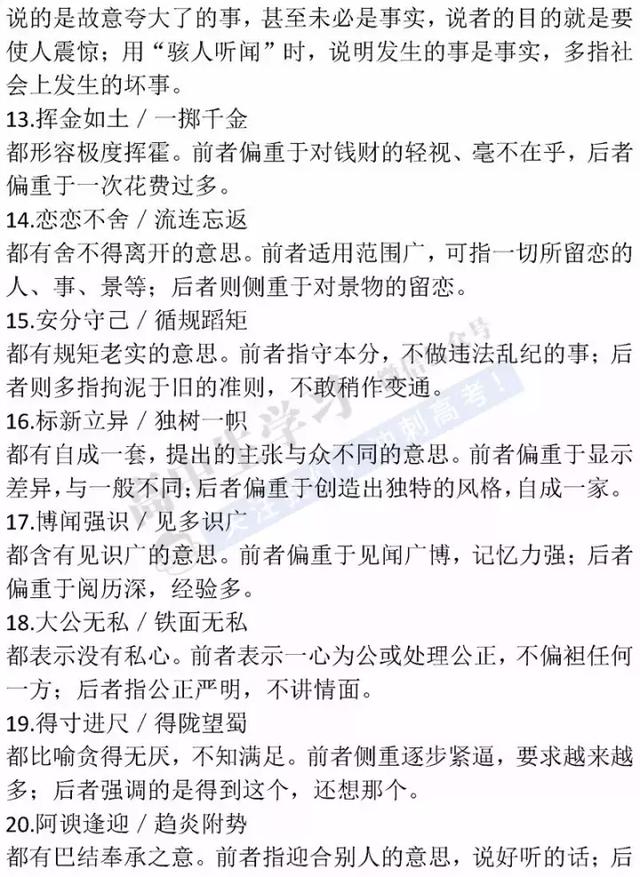 高中语文必须掌握的知识点全在这里！掌握了，拿高分稳稳的！