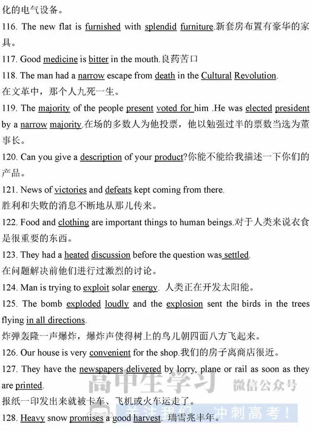 期末必备｜10年高考英语高频词汇/句型大汇总