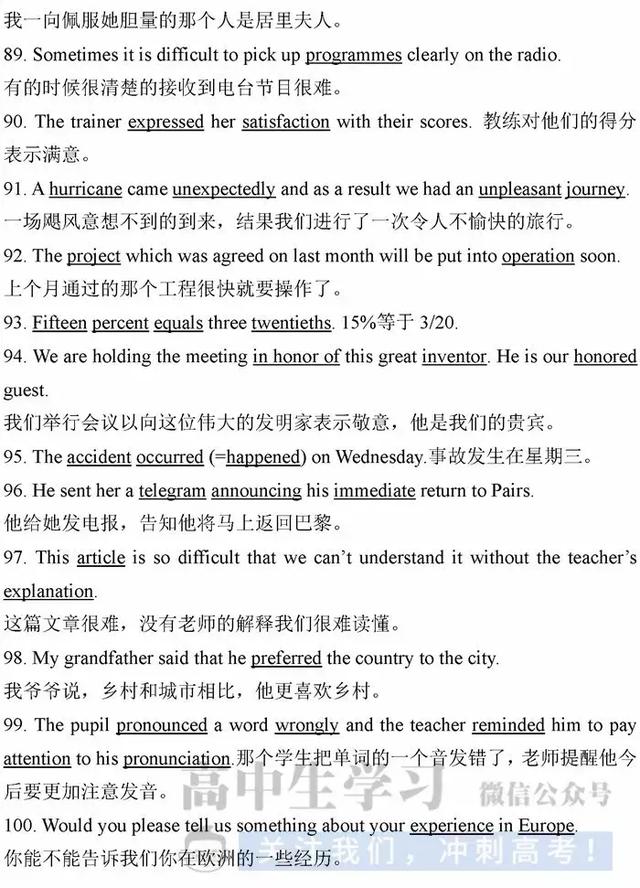 期末必备｜10年高考英语高频词汇/句型大汇总