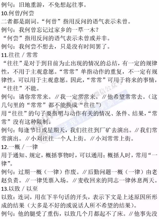 高中语文必须掌握的知识点全在这里！掌握了，拿高分稳稳的！