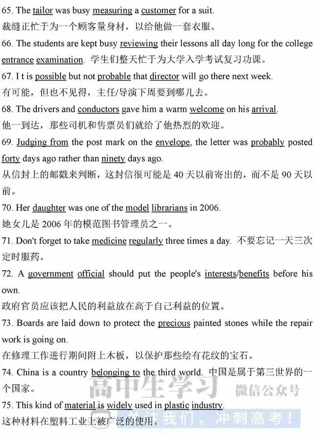 期末必备｜10年高考英语高频词汇/句型大汇总