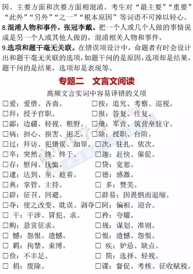 高中语文必须掌握的知识点全在这里！掌握了，拿高分稳稳的！