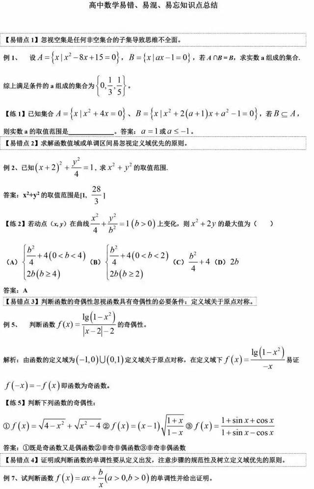 高考数学易错、易混、易忘知识点最全汇总