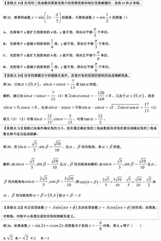 高考数学易错、易混、易忘知识点最全汇总